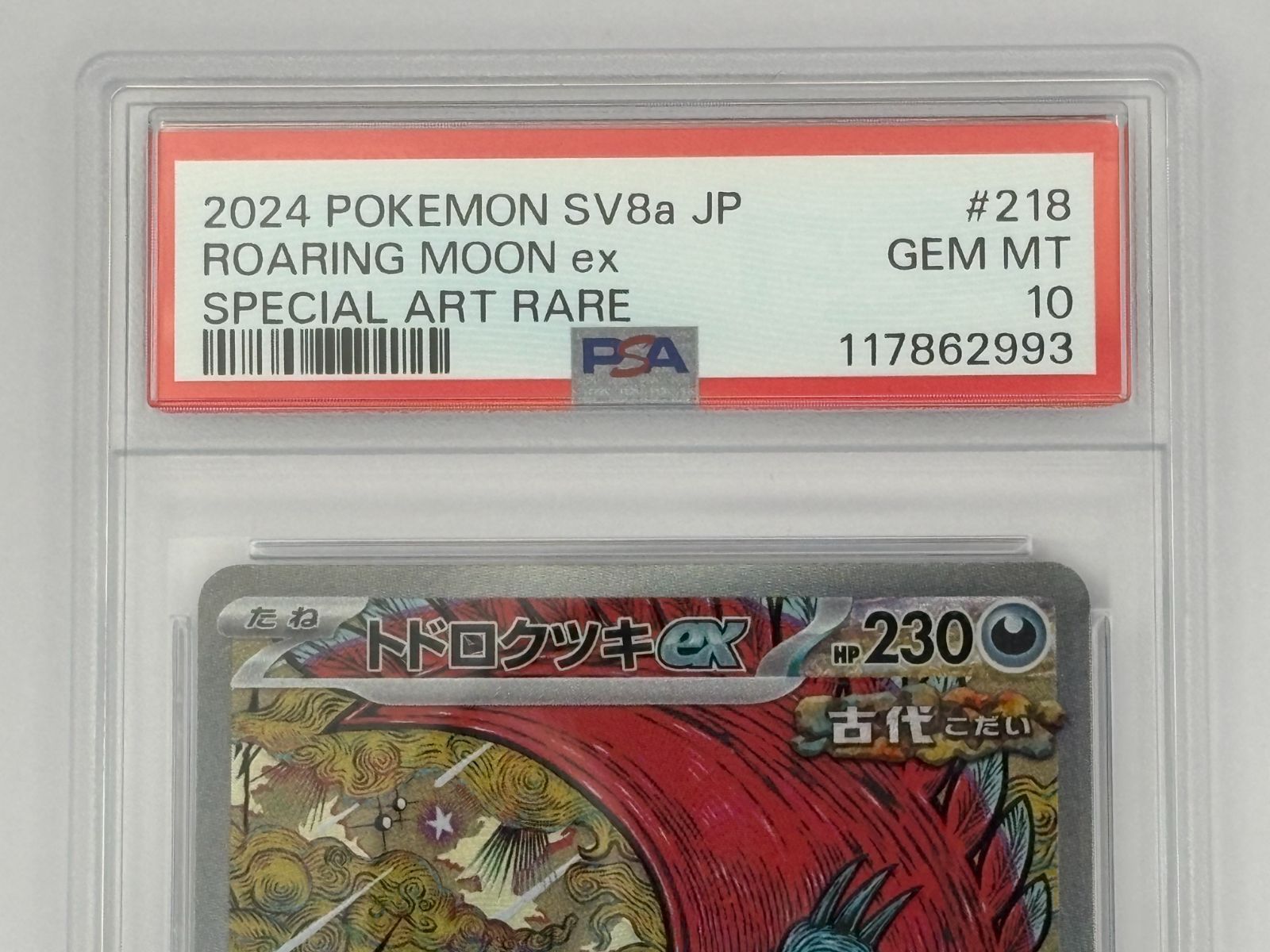 PSA10】トドロクツキex SAR SV8a 218/187 ポケモンカード - メルカリ