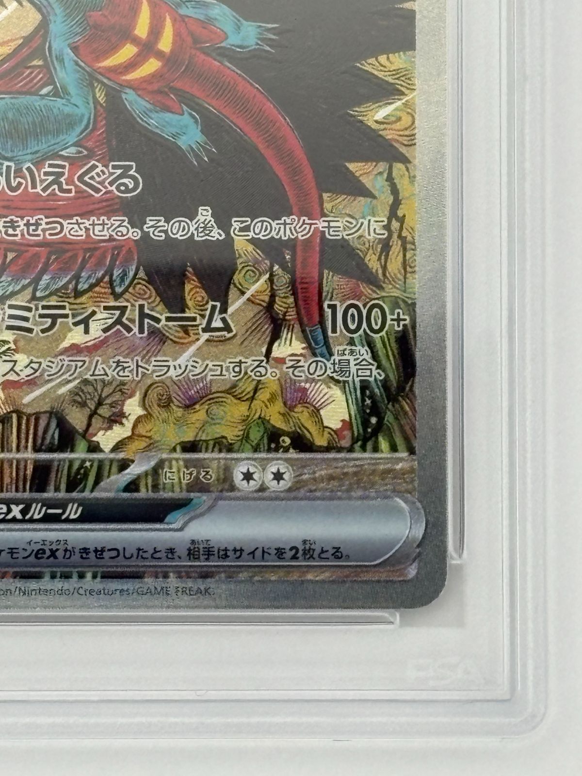 PSA10】トドロクツキex SAR SV8a 218/187 ポケモンカード - メルカリ