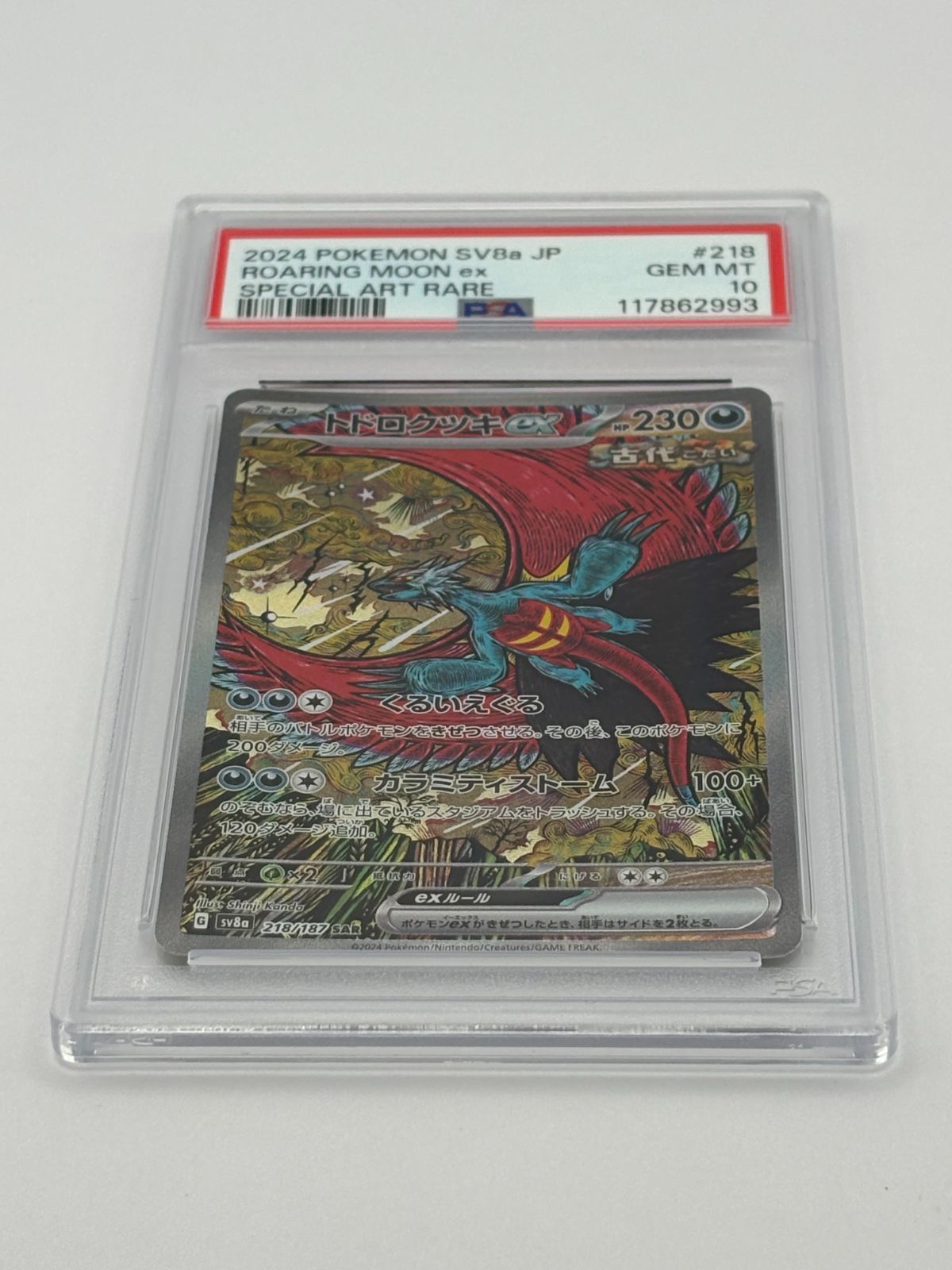 PSA10】トドロクツキex SAR SV8a 218/187 ポケモンカード - メルカリ