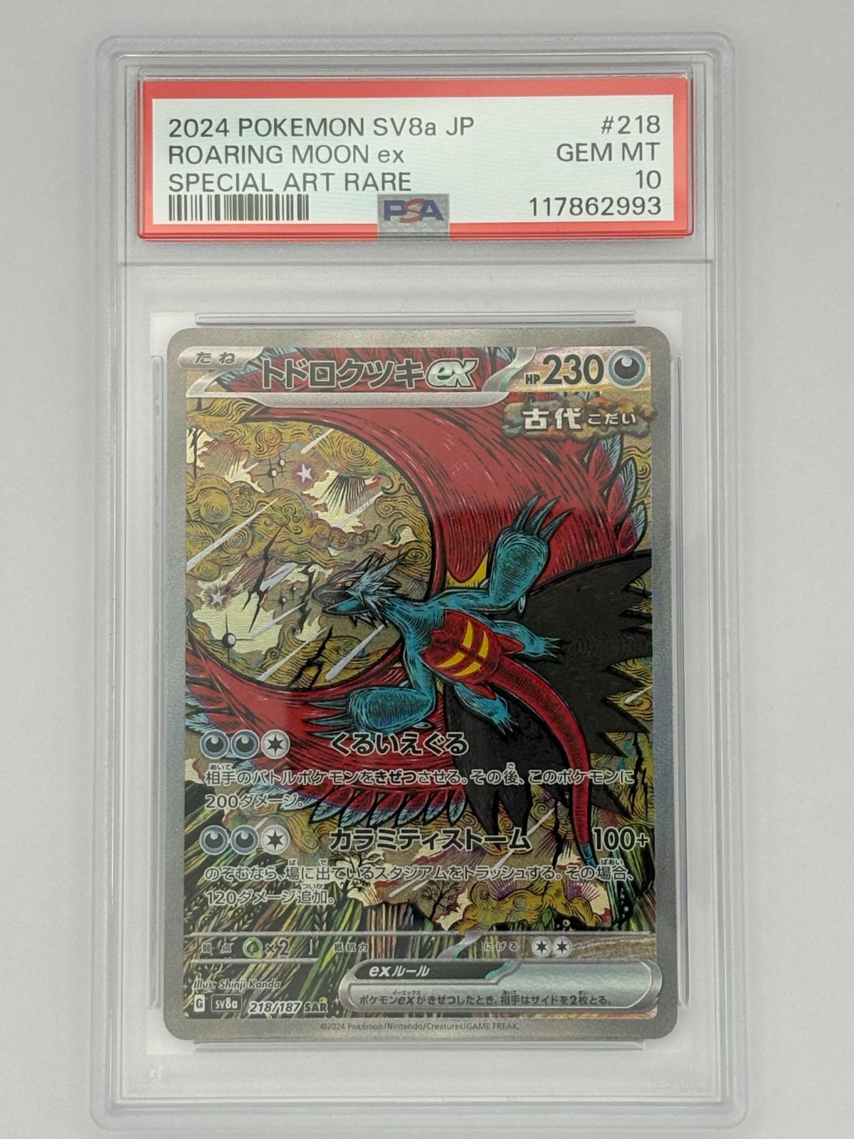 PSA10】トドロクツキex SAR SV8a 218/187 ポケモンカード - メルカリ