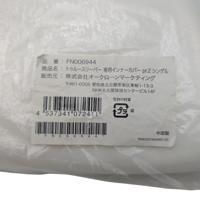未使用品】 Shop Japan ショップジャパン トゥルースリーパー プレミア 