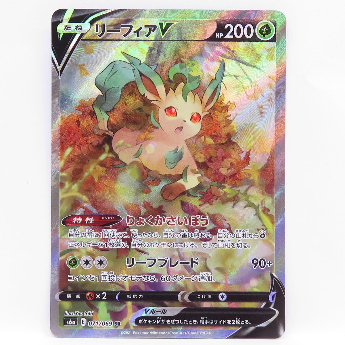 ポケモンカード リーフィアV S6a 071/069 SR SA ※中古