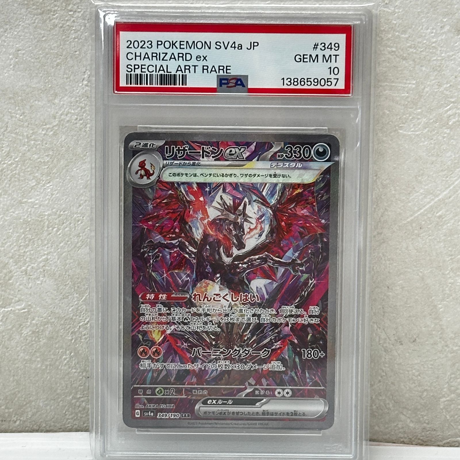 ☆リザードンex SAR SV4a 349/190 PSA10 ポケモンカード ポケカ