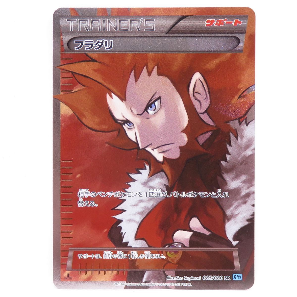 ポケモンカード フラダリ XY 085/080 SR ※中古
