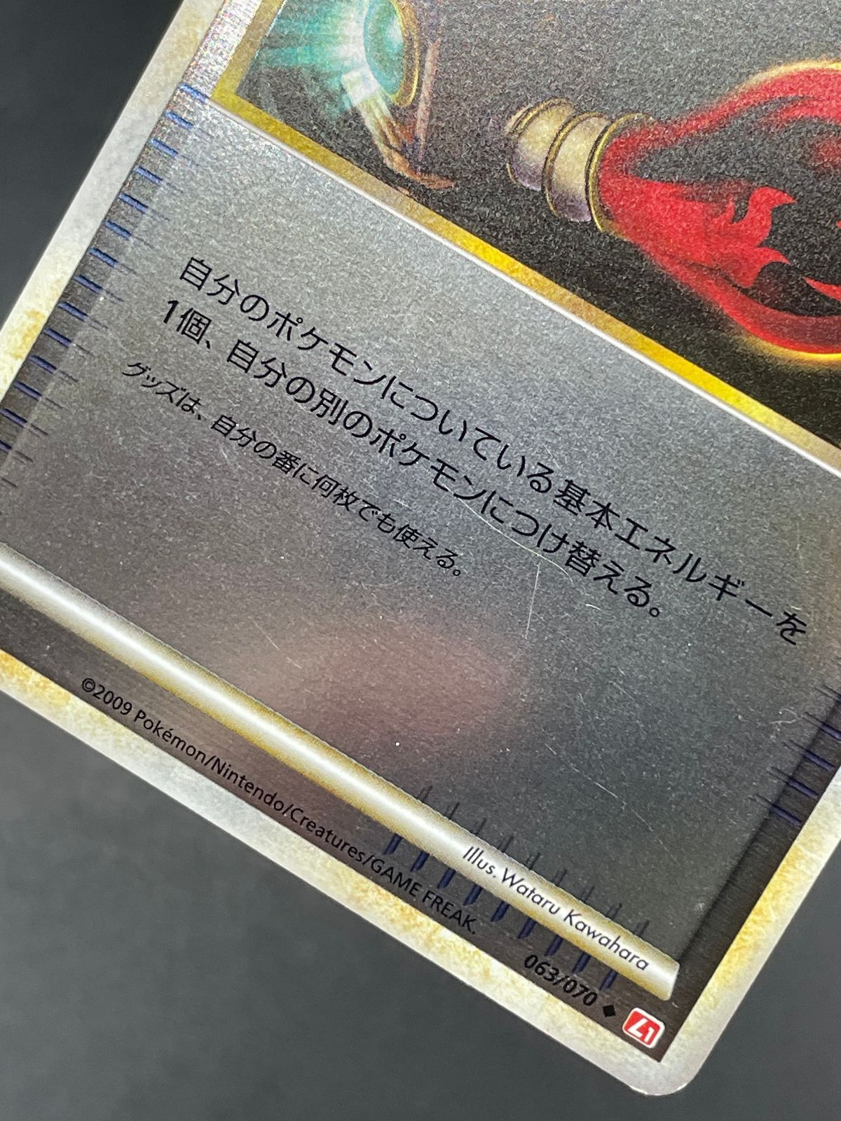 ポケモンカード エネルギーつけかえ L1 063/070 ミラー LEGEND