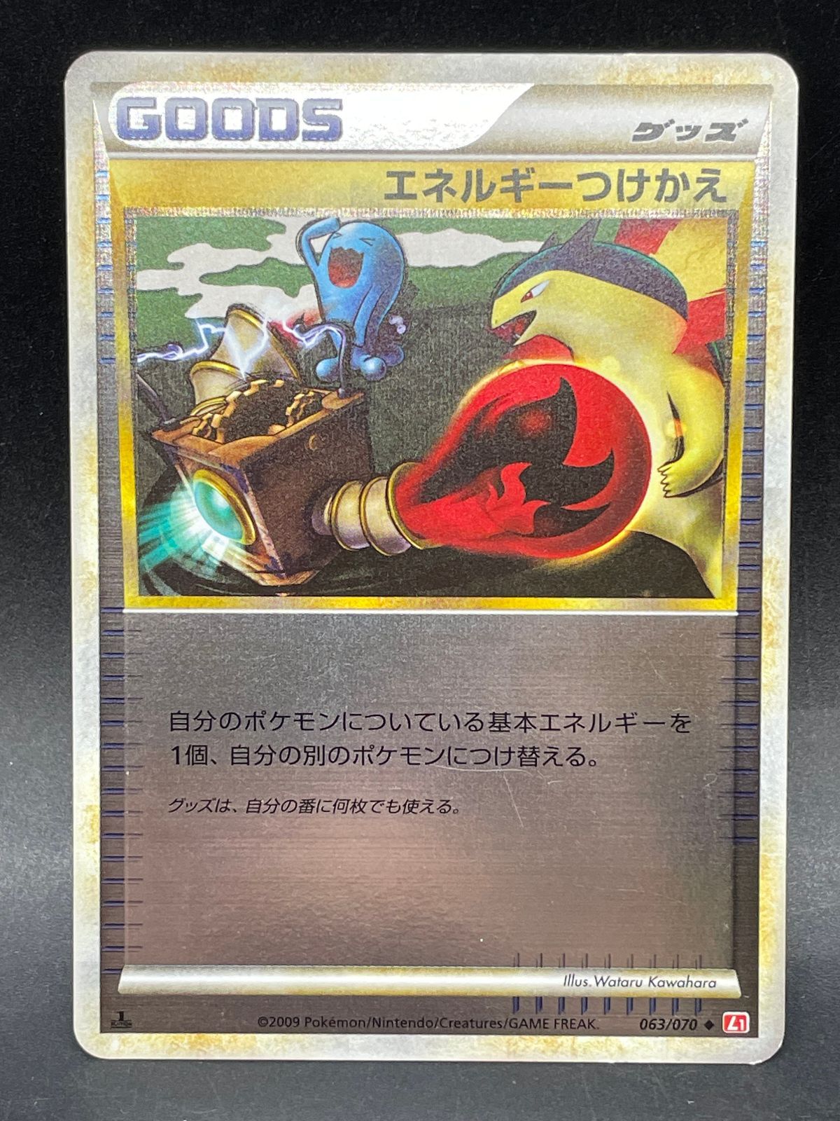 ポケモンカード エネルギーつけかえ レジェンドミラー 1st ポケモンカード エネルギーつけかえ L1 063/070 ミラー LEGEND