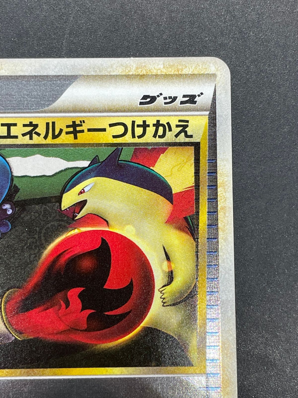 ポケモンカード エネルギーつけかえ L1 063/070 ミラー LEGEND