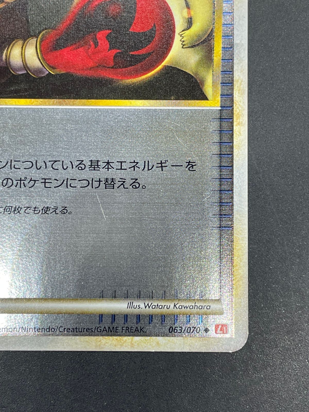 ポケモンカード エネルギーつけかえ L1 063/070 ミラー LEGEND