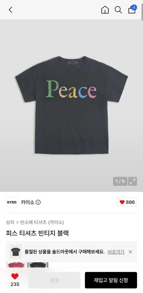 カイソピース ロゴ Tシャツ ヴィンテージ ブラック 2 サイズ