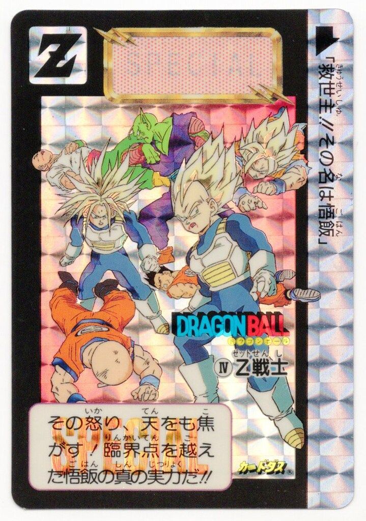 バンダイ ドラゴンボール/限定カードダス 香港スペシャル(めちゃんこパチ)　Ⅳ Ⅳ