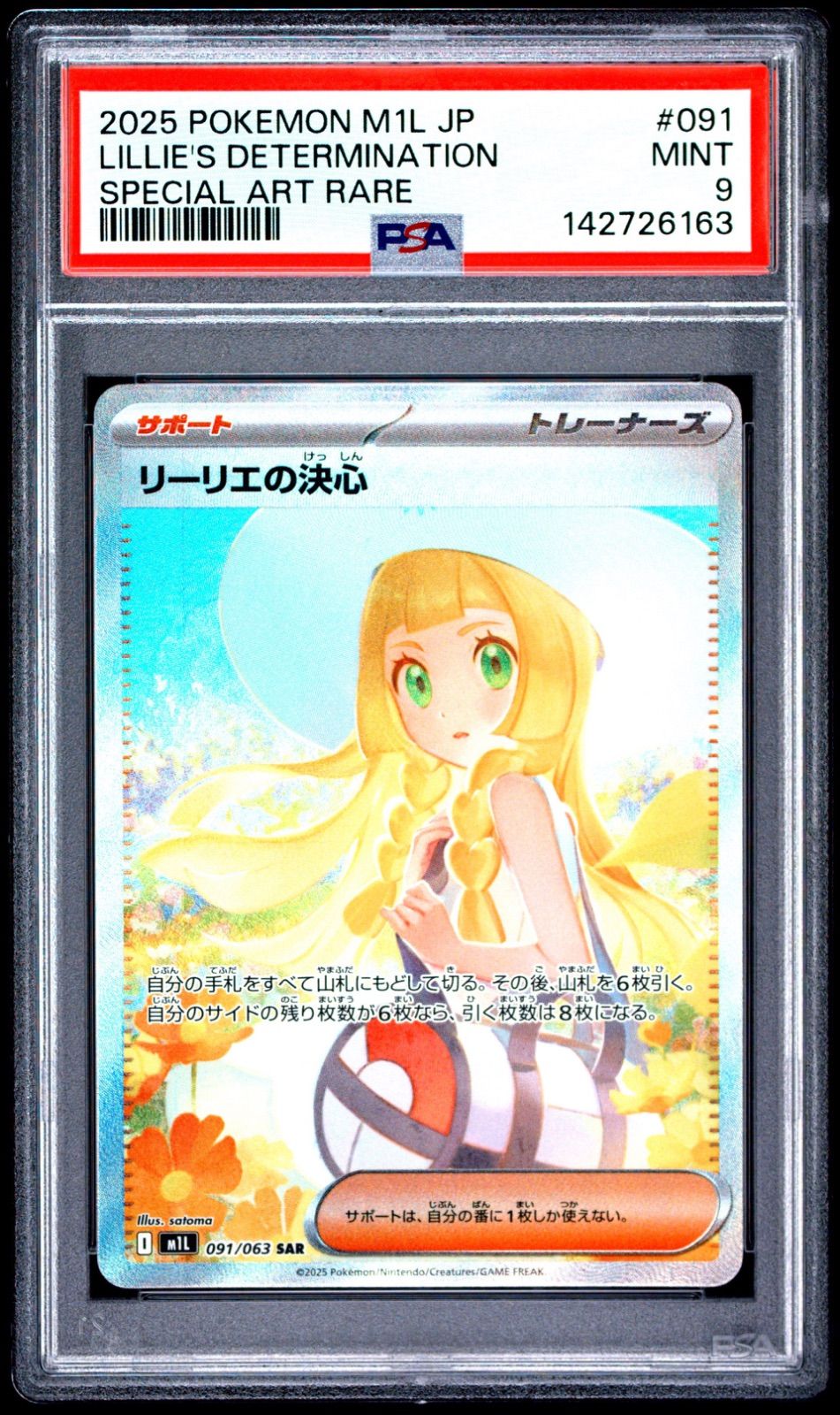秋田】リーリエの決心 SAR PSA9 m1l 091/063 - メルカリ
