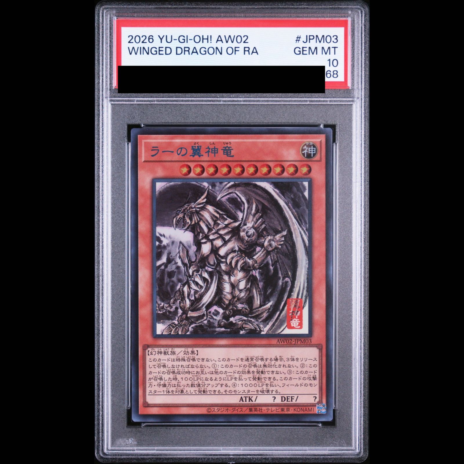 PSA10】 オシリスの天空竜 (SUMI-E BLACK Ver) 【PSA10】 オベリスクの