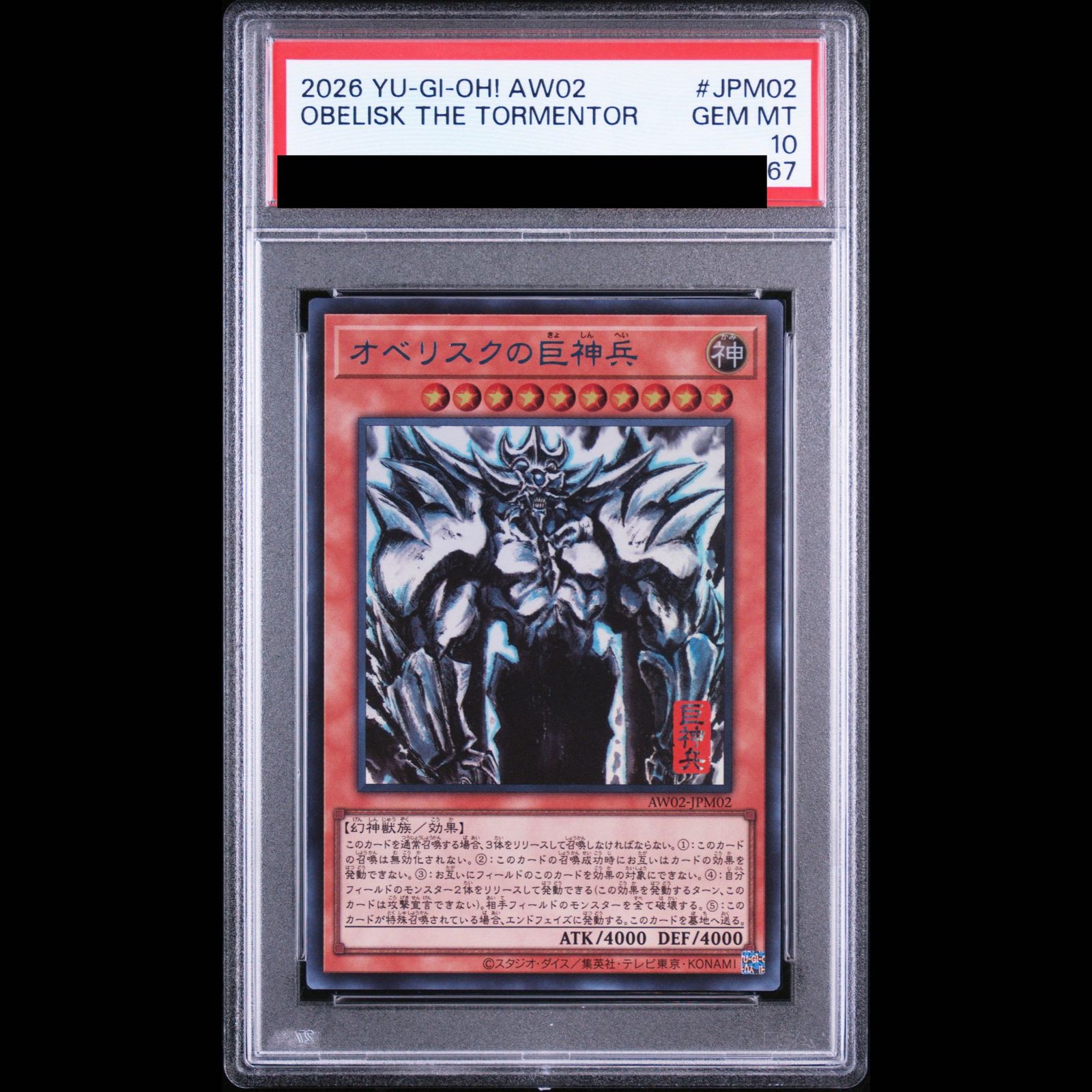 PSA10】 オシリスの天空竜 (SUMI-E BLACK Ver) 【PSA10】 オベリスクの