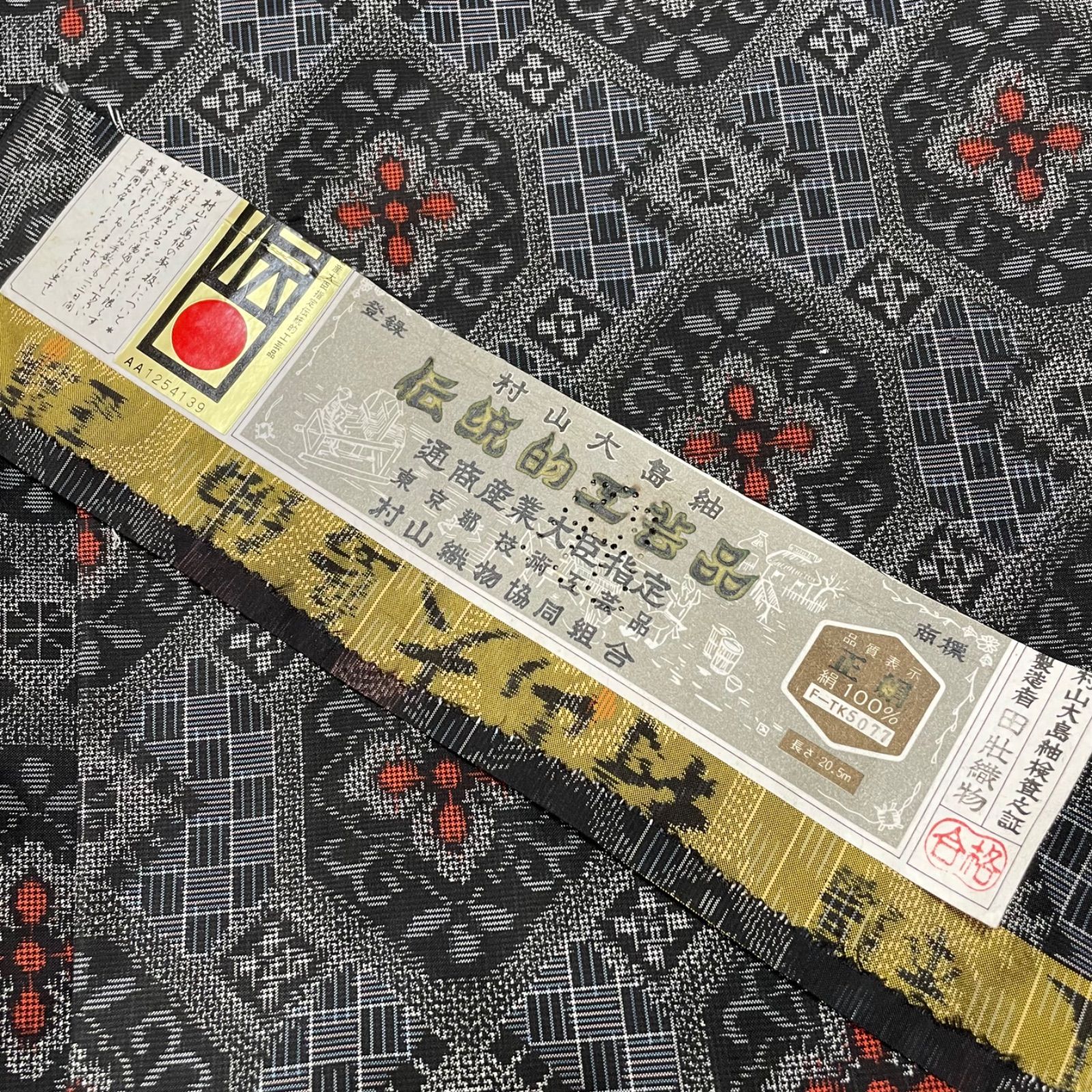 MA02 大島紬 5枚まとめ セット まとめ売り 正絹 証紙付き 村山大島紬