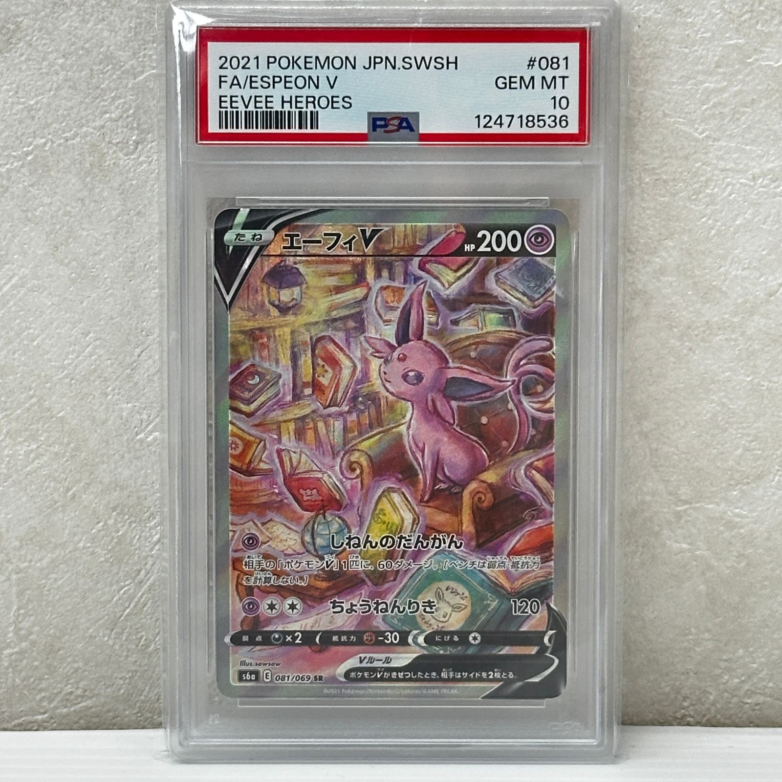 ☆エーフィV SR 081/069 PSA10 イーブイヒーローズ ポケモンカード