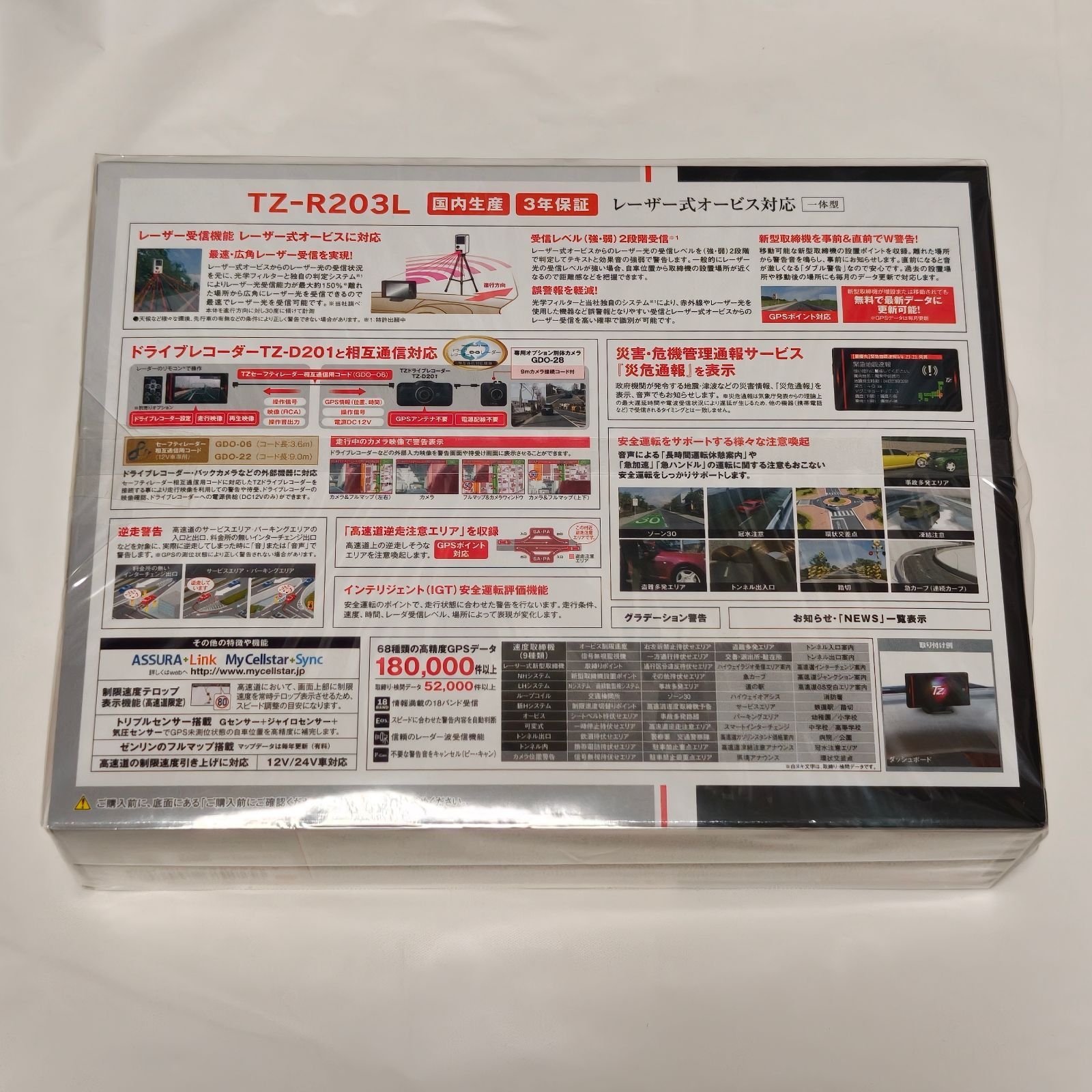 新品未開封 セルスター CELLSTAR レーダー探知機 TZ-R203L 1ボディ