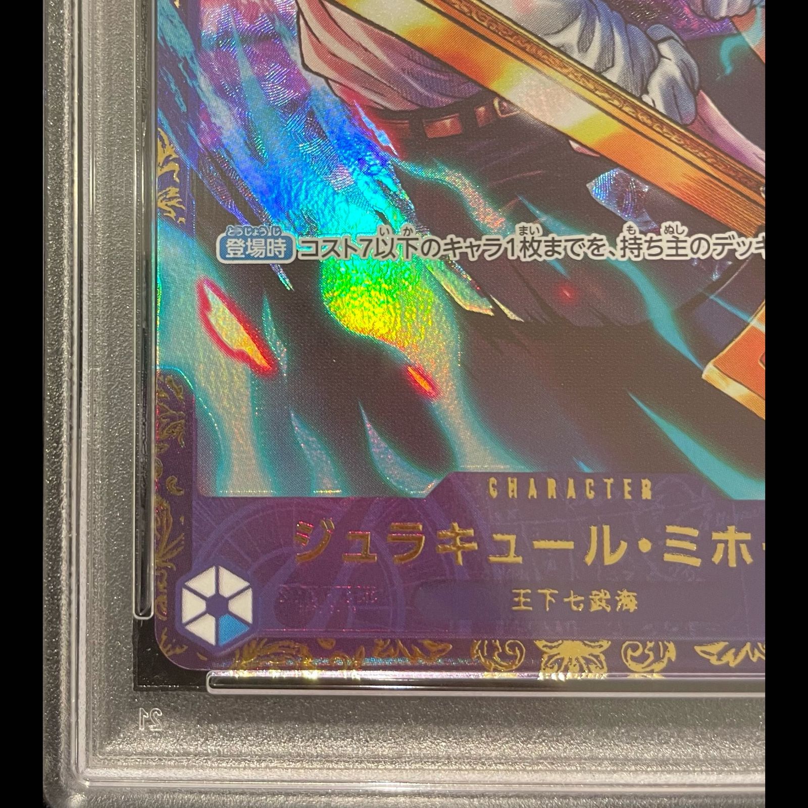 PSA10】ジュラキュール・ミホーク(パラレル)(フラッグシップバトル) SR