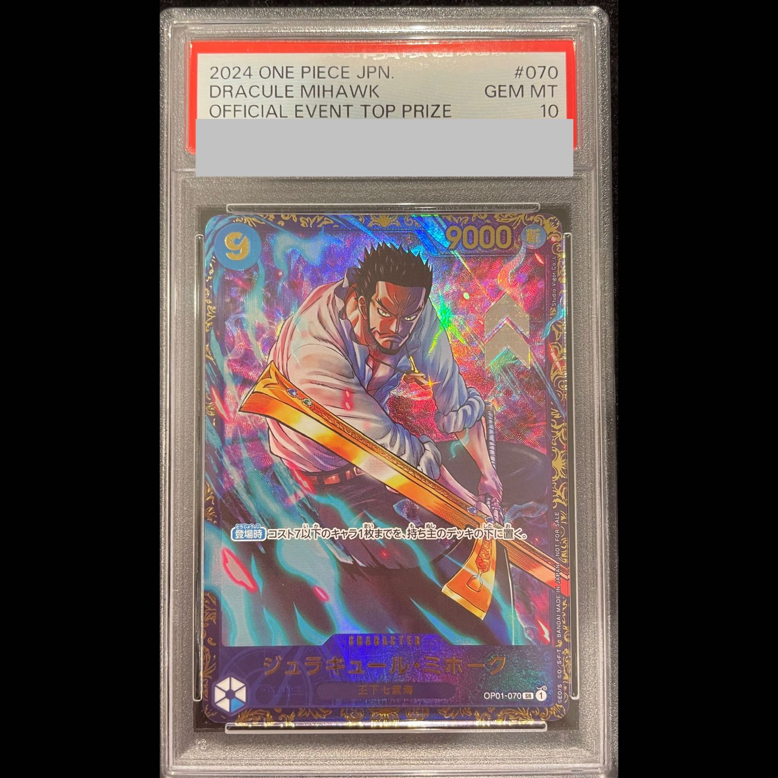 PSA10】ジュラキュール・ミホーク(パラレル)(フラッグシップバトル) SR