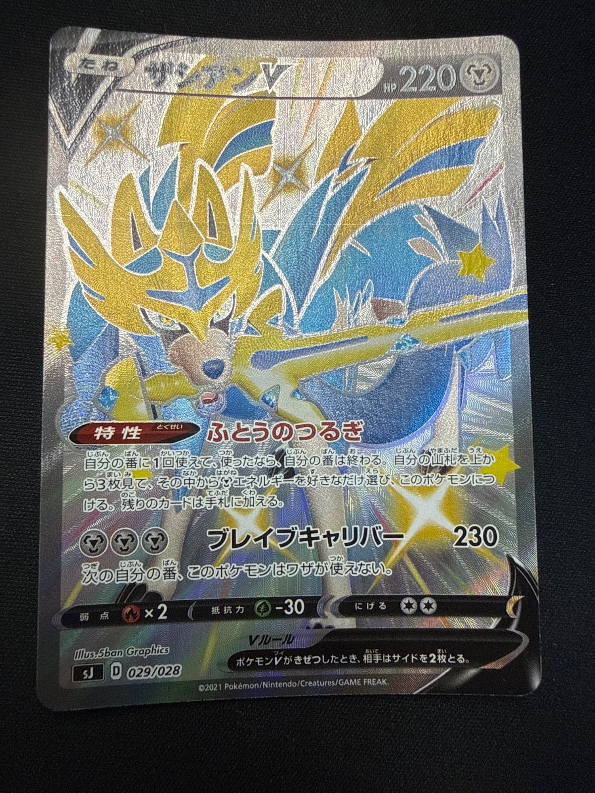 ポケモンカード ザシアンv sj 029/028 - メルカリ