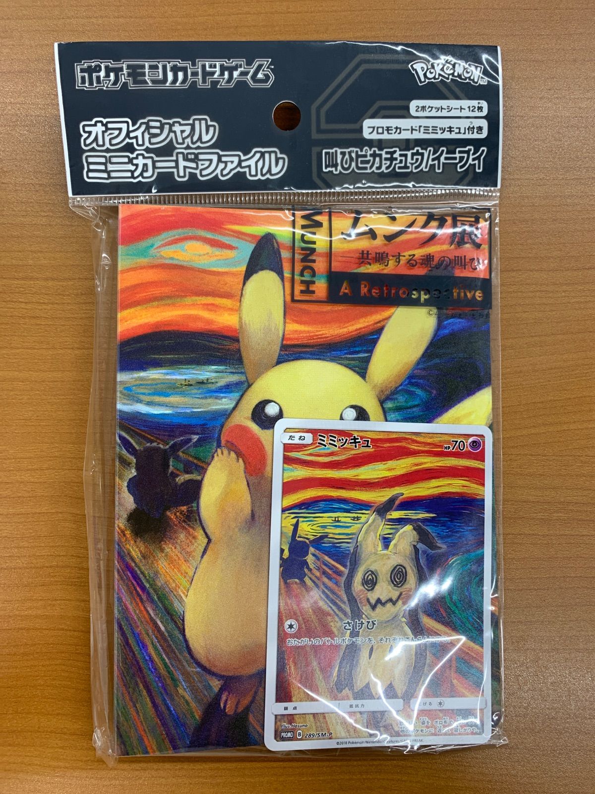 未開封 ミミッキュ ムンクの叫び PROMO プロモ 289/SM-P ムンク展