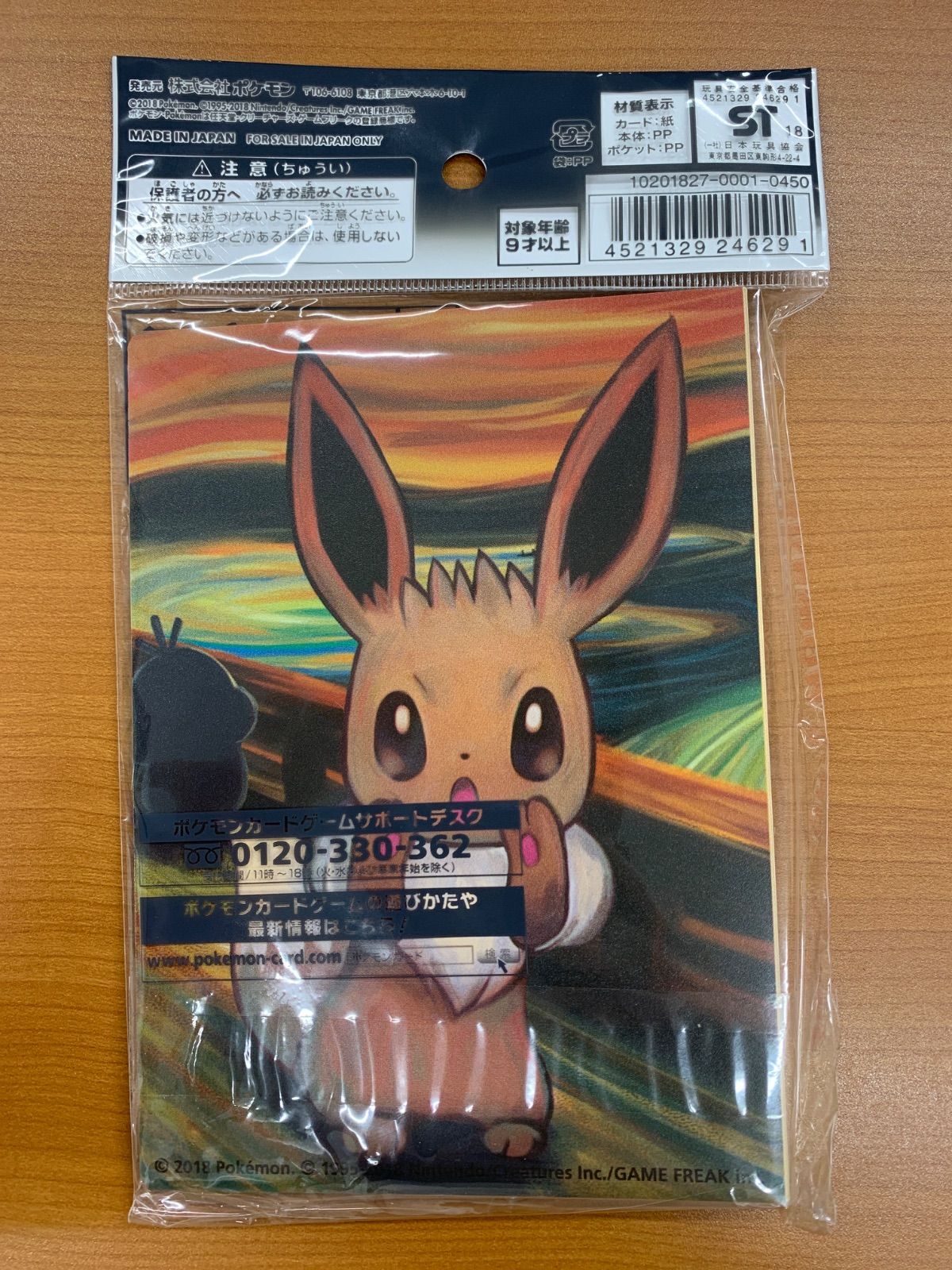 未開封 ミミッキュ ムンクの叫び PROMO プロモ 289/SM-P ムンク展