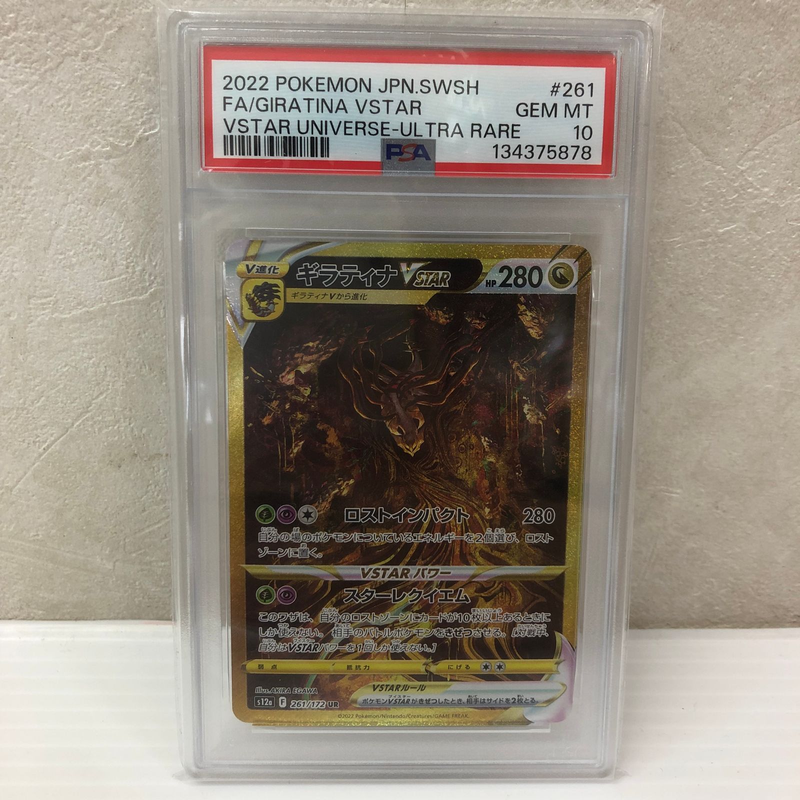 ☆ギラティナVstar UR 261/172 PSA10 ポケカ ポケモンカード