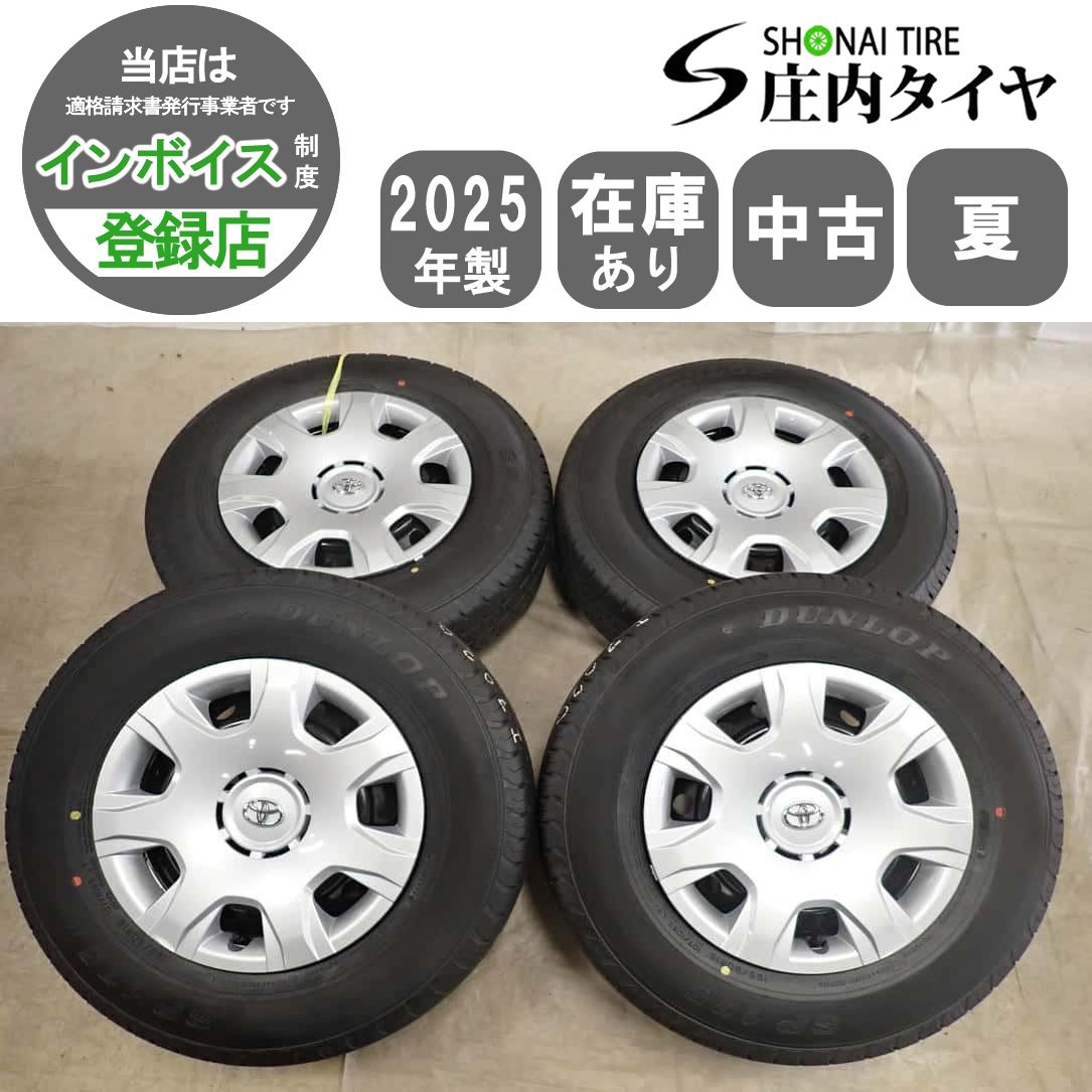 新車外し 夏4本SET 会社宛 送料無料 195/80R15×6J 107/105 LT ダンロップ SP2025年製 トヨタ ハイエース 純正 スチール カバー付 NO,I7020