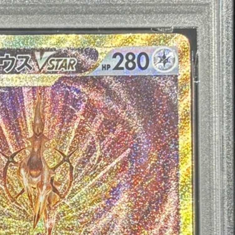 PSA10】 アルセウスVSTAR (UR) {262/172} [S12a/VSTARユニバース] [SS
