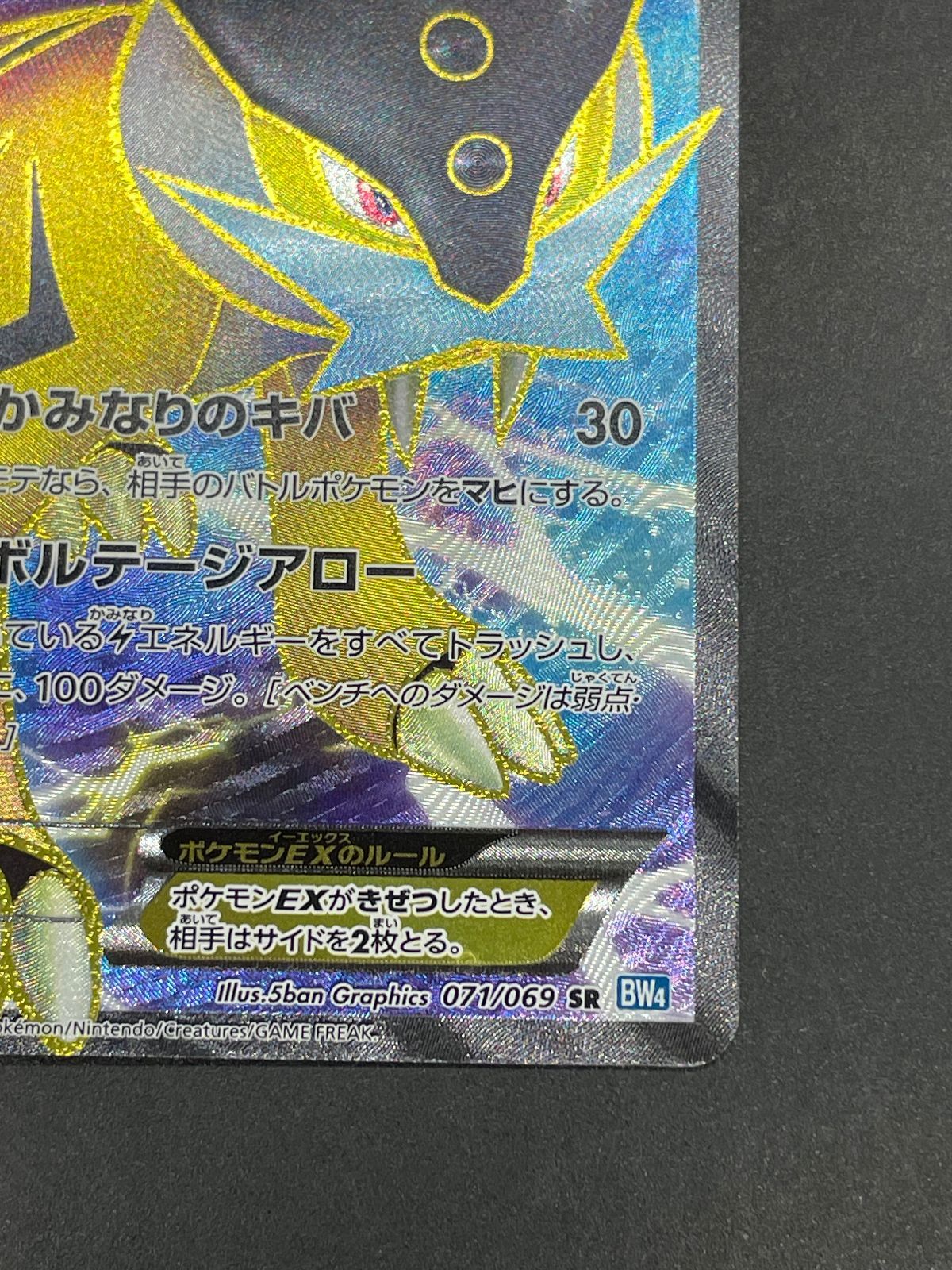 ポケモンカード ライコウEX 071/069 SR BW4 ダークラッシュ - メルカリ