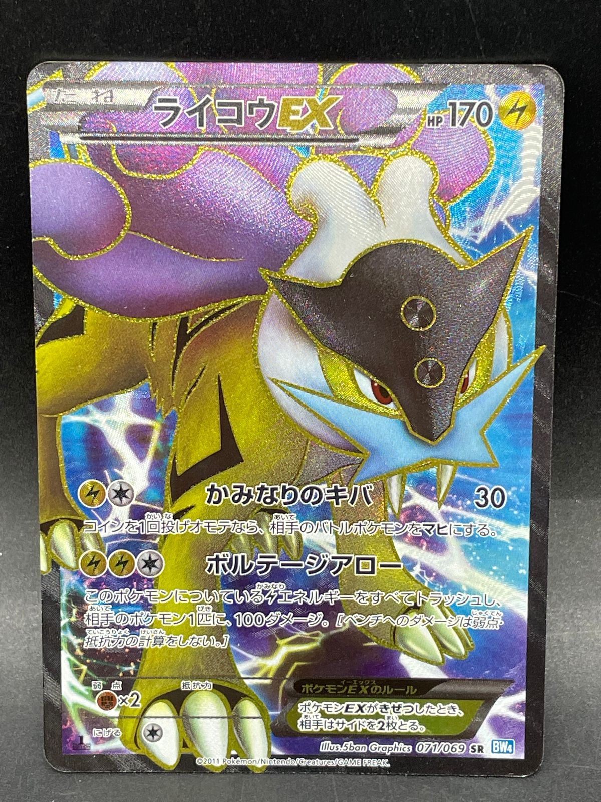 ポケモンカード ライコウEX 071/069 SR BW4 ダークラッシュ - メルカリ