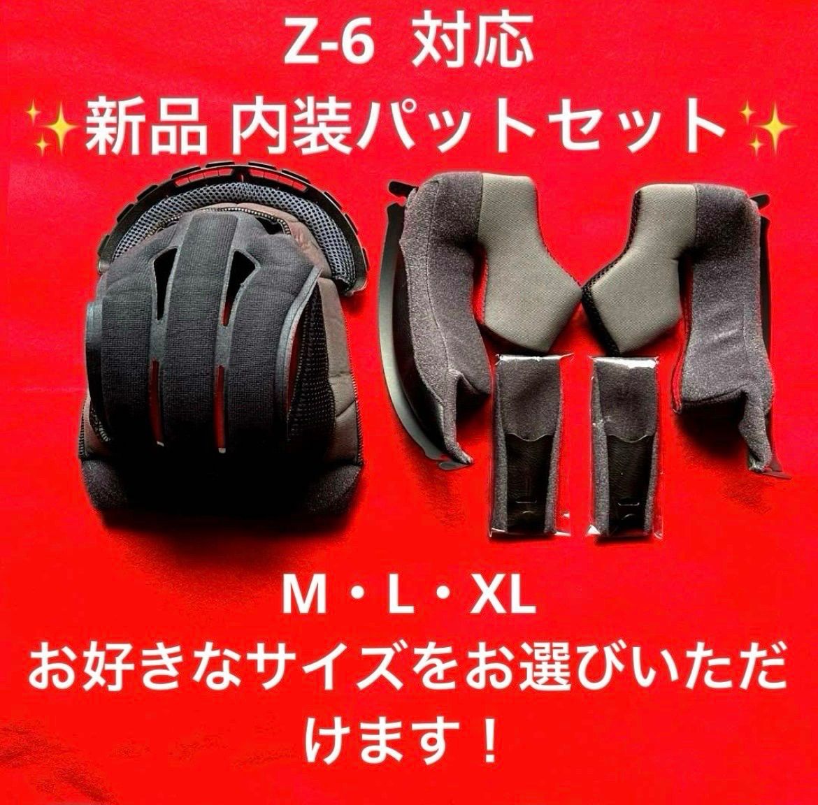 shoei z6 ショウエイ　z-6 新品　内装パット　Lサイズ メット 新品 SHOEI z-6 対応 M・L・XLサイズ 内装パットセット - メルカリ