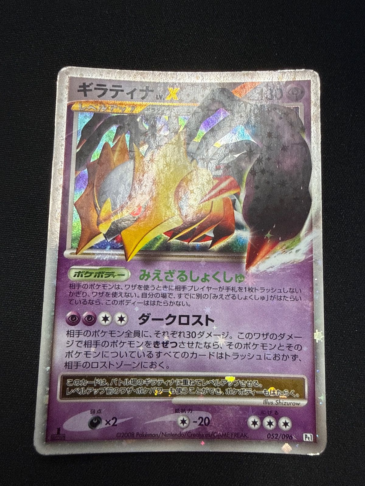 ポケモンカード ギラティナ lv.x pt1 - メルカリ