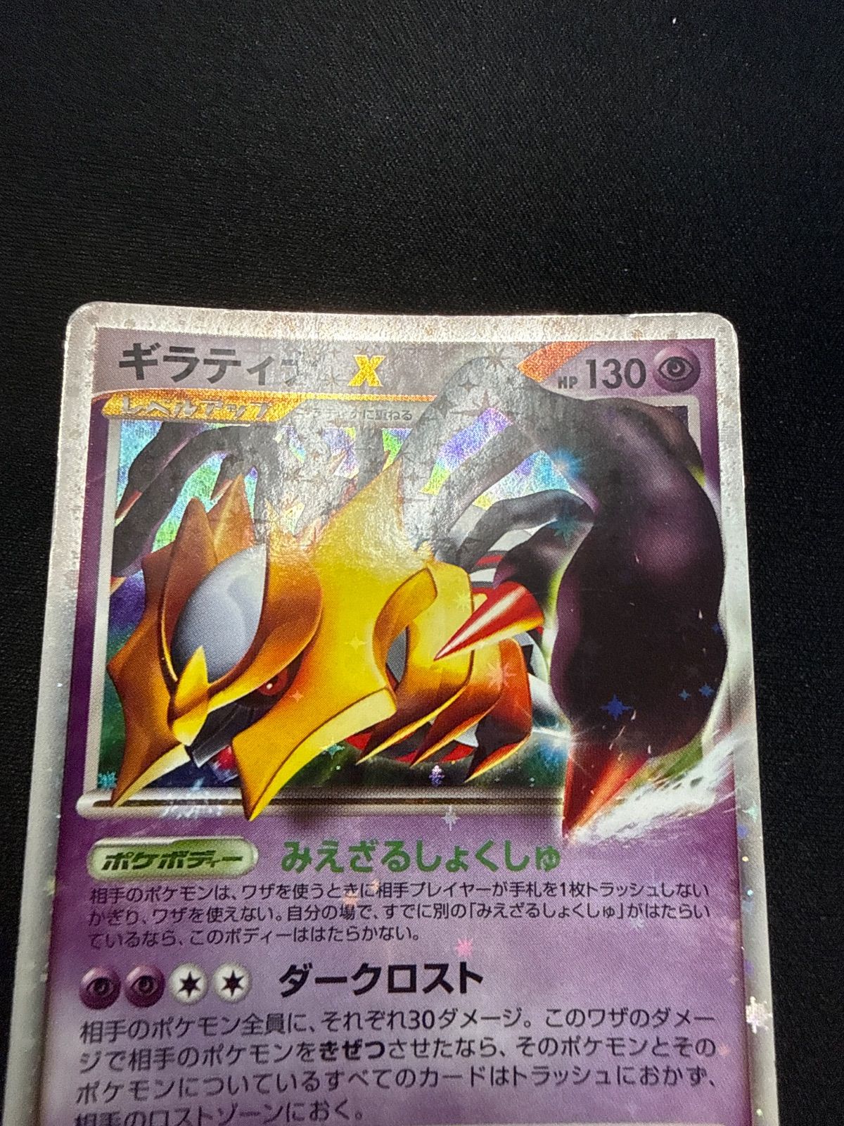 ポケモンカード ギラティナ lv.x pt1 - メルカリ