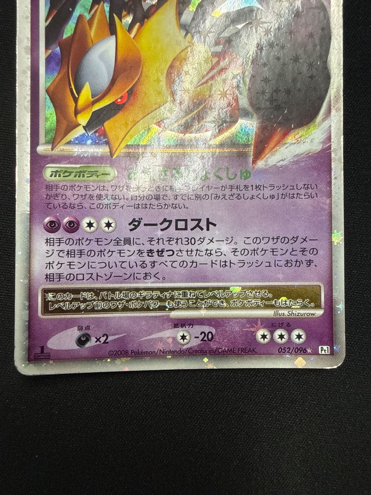 ポケモンカード ギラティナ lv.x pt1 - メルカリ