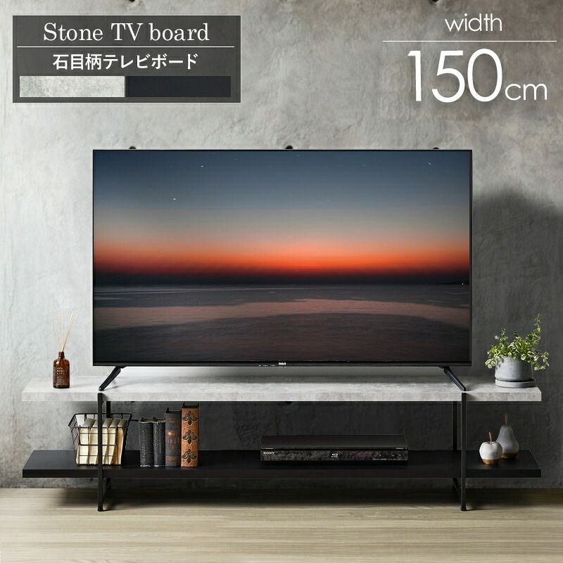 テレビ台 テレビボード ストーン調 TVボード IW-1557 幅150cm 42型 50型 tv台 ローボード テレビラック tvラック 石目調 おしゃれ シンプル モダン インダストリアル