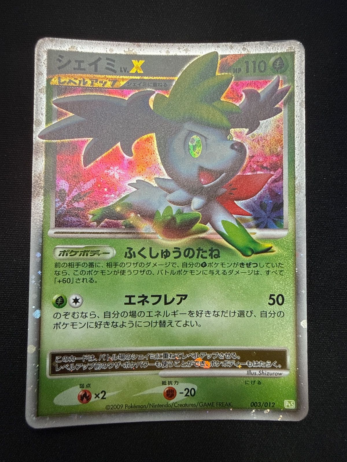 ポケモンカード シェイミlv.x pt5 - メルカリ