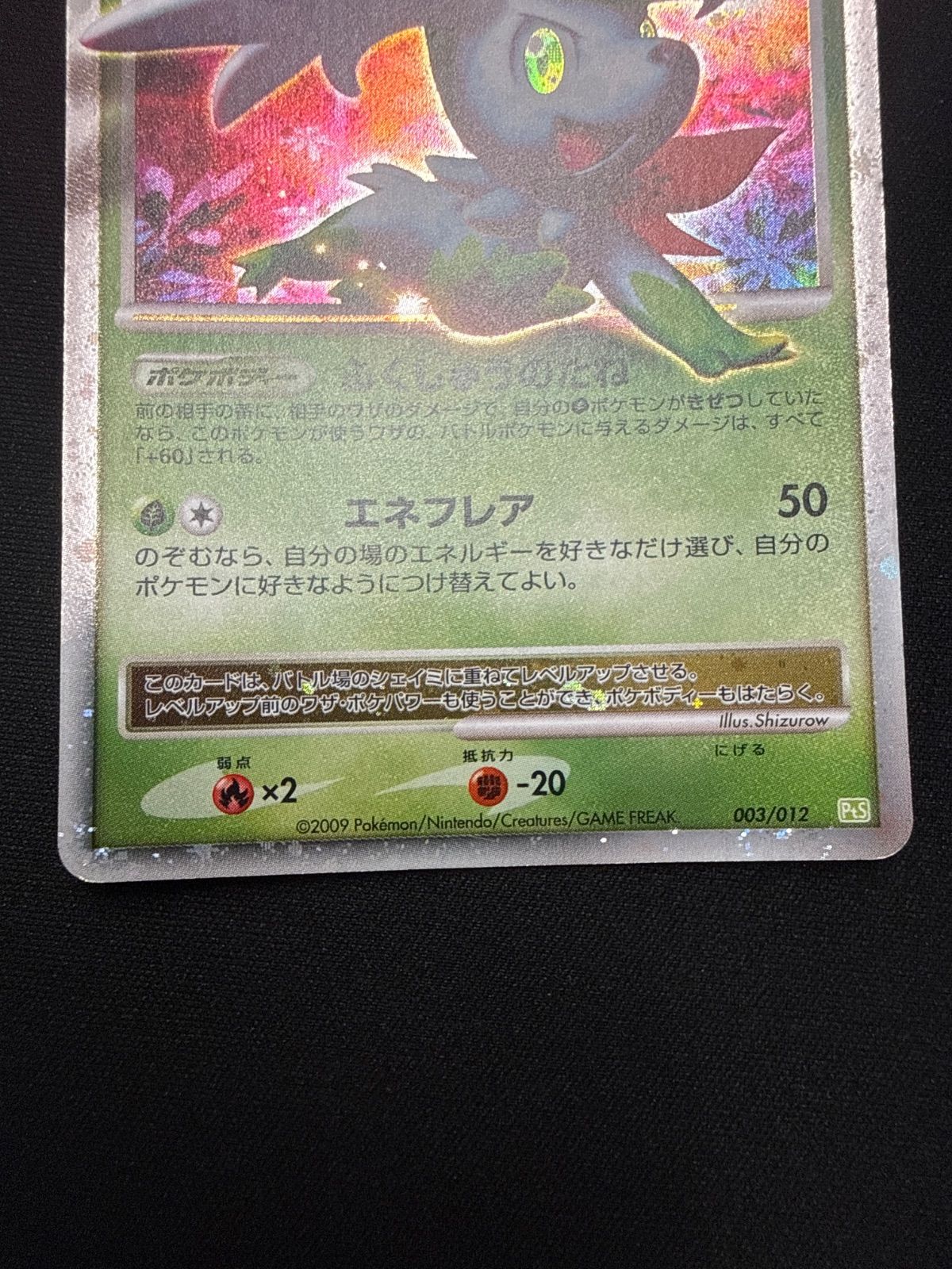 ポケモンカード シェイミlv.x pt5 - メルカリ