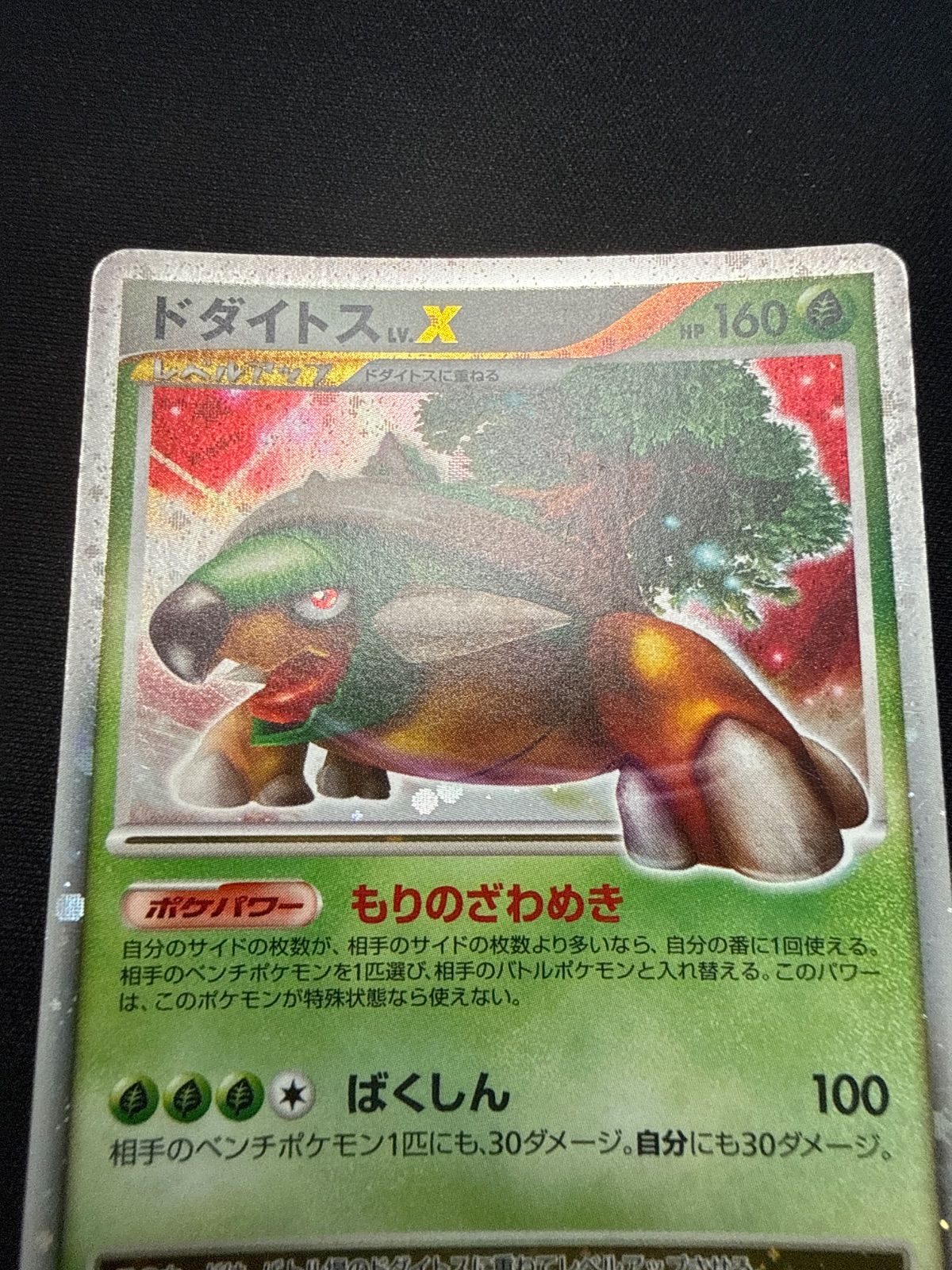 ポケモンカード ドダイトスlv.x dp1 - メルカリ