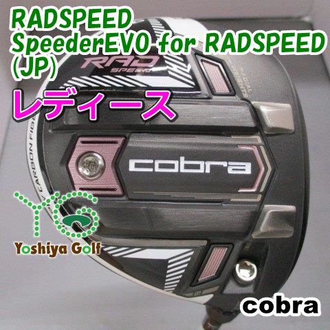 レディースフェアウェイウッド コブラ RADSPEED/SpeederEVO for RADSPEED(JP)/L/22.5[152048]