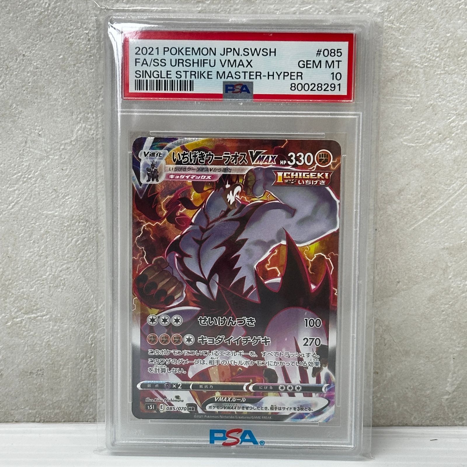 ☆いちげきウーラオスVMAX HR PSA10 ポケモンカード ポケカ