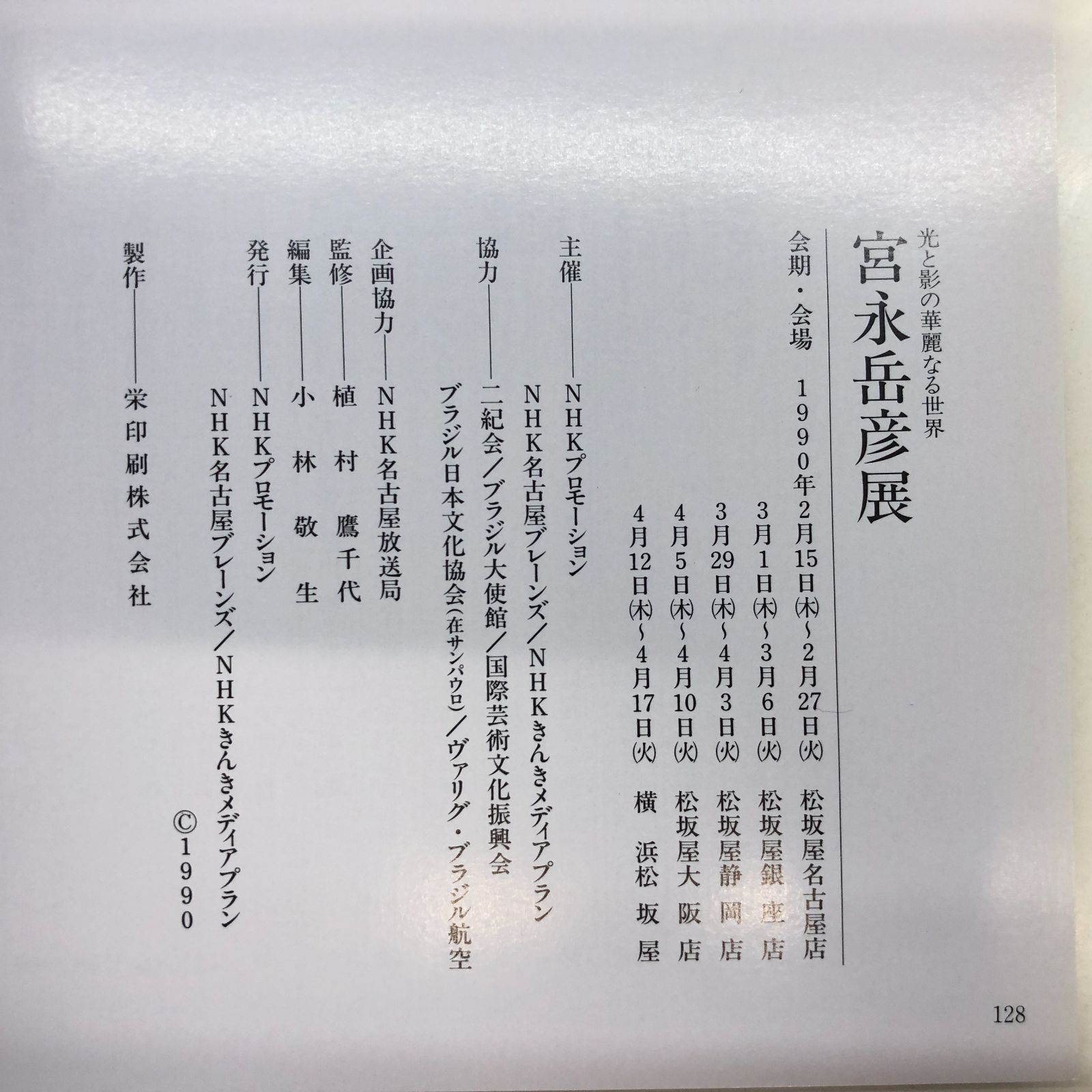 ◇[C]図録 光と影の華麗なる世界 宮永岳彦展 - メルカリ