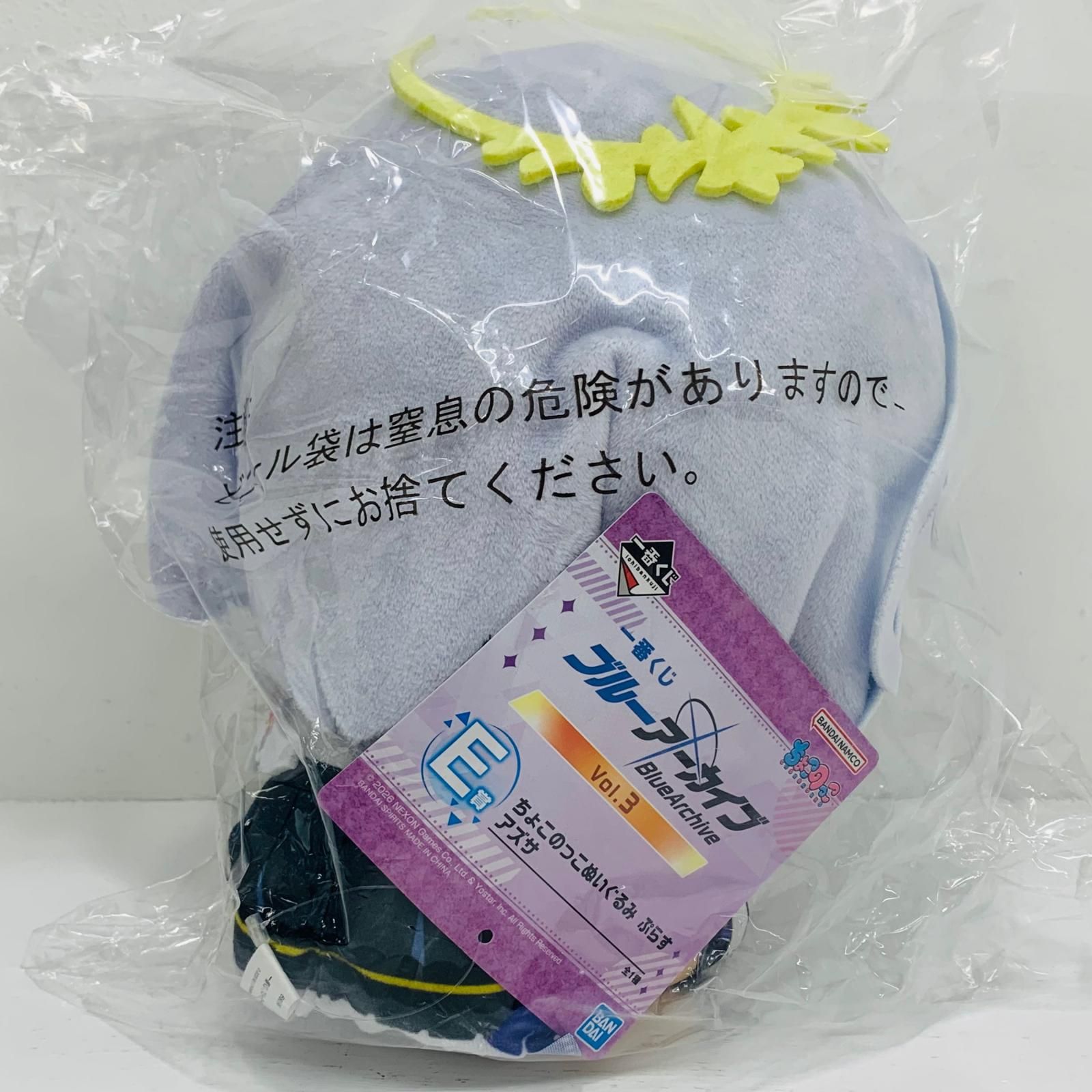 飾磨店】 中古 E賞 アズサ ちょこのっこぬいぐるみ ぷらす 「一番くじ