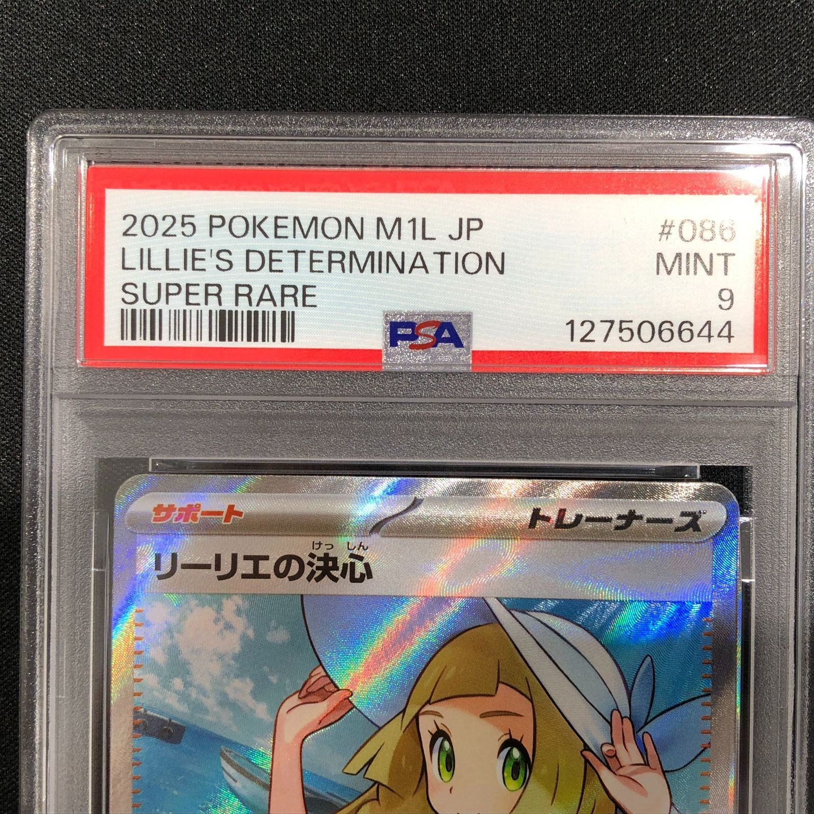 七重浜店56-1-080709] PSA9 リーリエの決心 SR 086/063 ポケカ - メルカリ