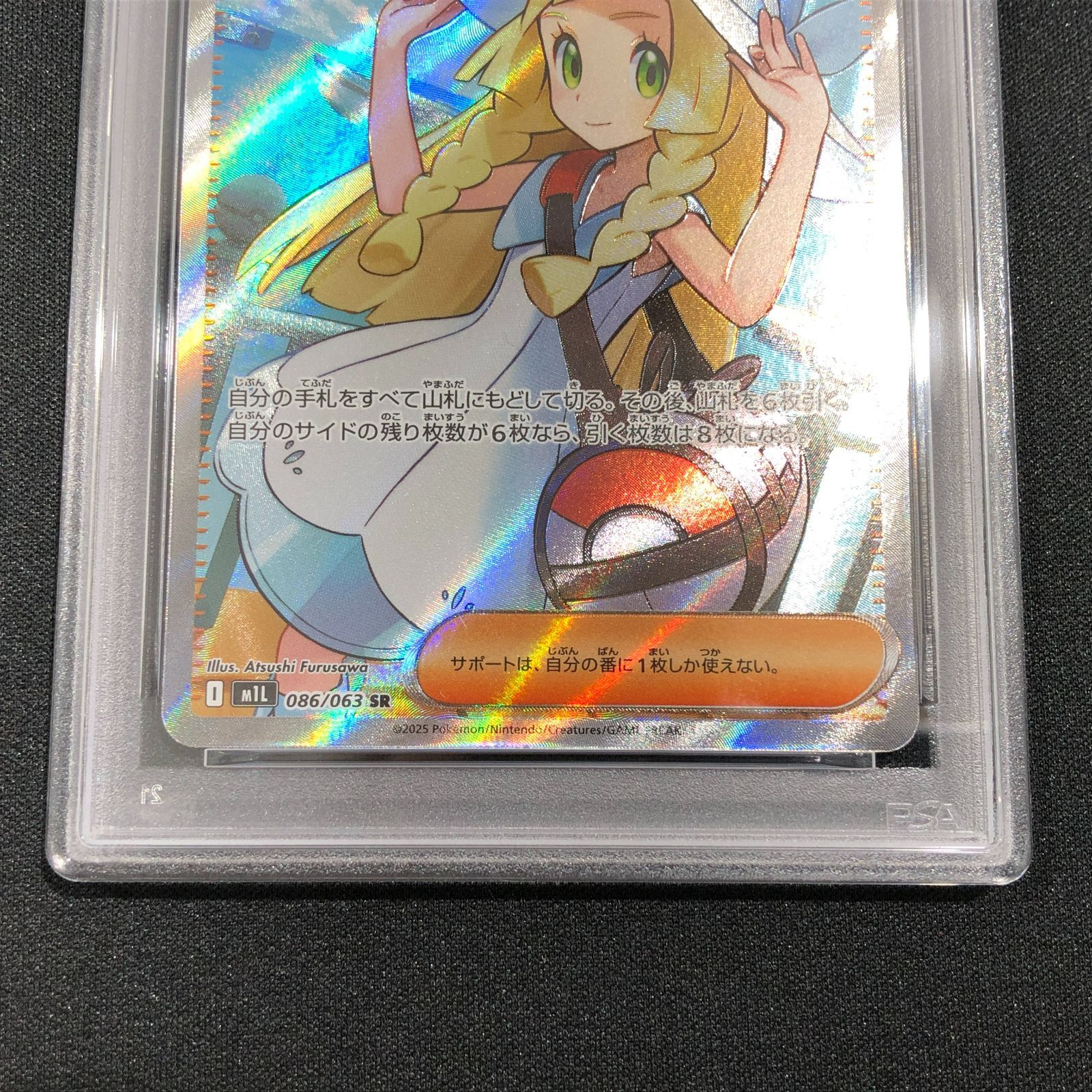 七重浜店56-1-080709] PSA9 リーリエの決心 SR 086/063 ポケカ - メルカリ