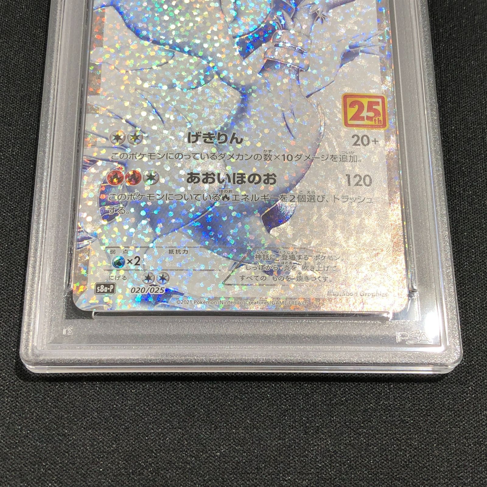 七重浜店56-3-080709] 【PSA9】レシラム SR 25th 020/025 s8a-p ポケカ