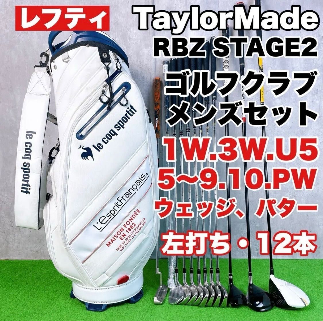 テーラーメイド RBZ STAGE2 3DX ゴルフクラブ メンズセット 左打ち 初心者 TaylorMade Larouge Nickent ATLAS ODYSSEY 中古 良品 送料無料