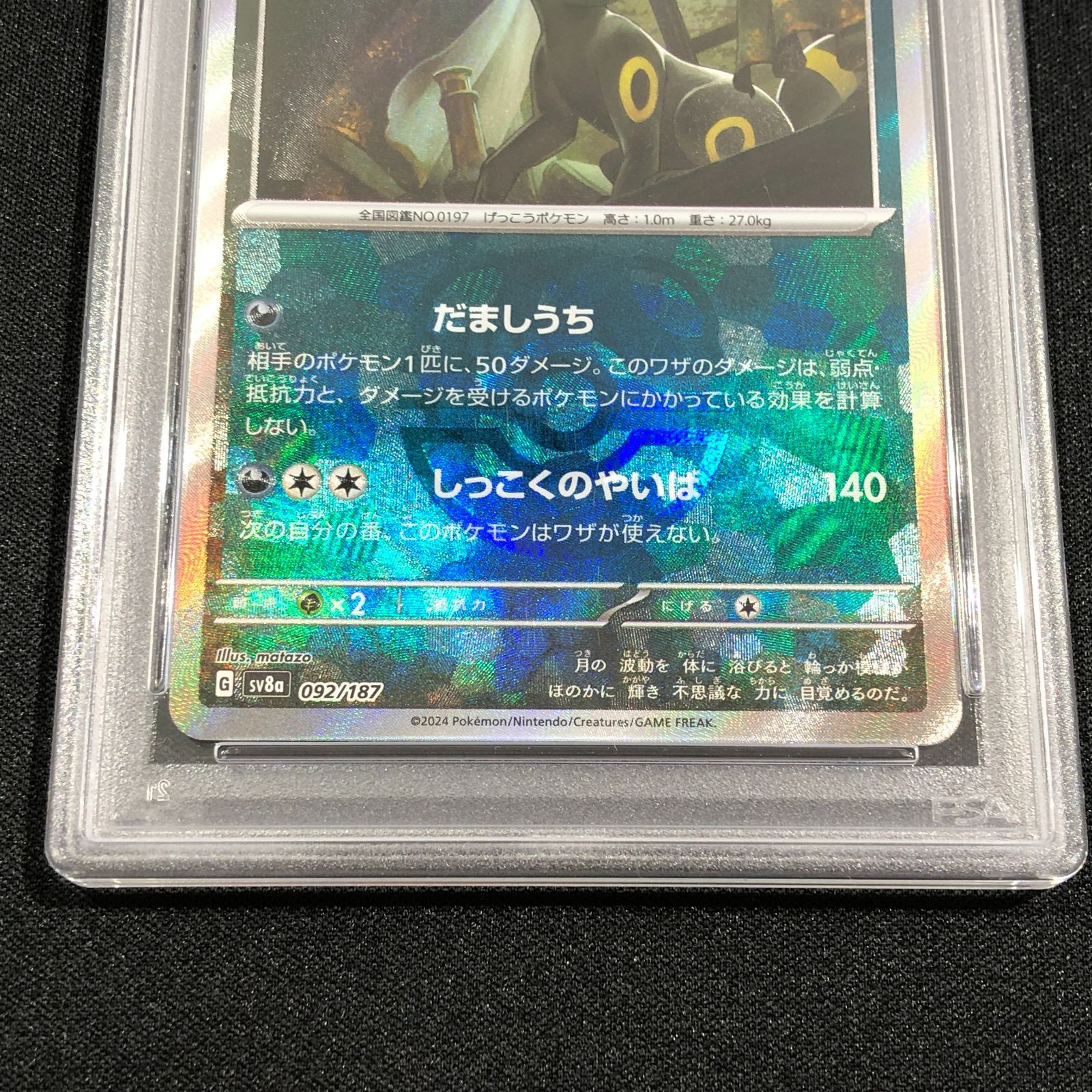 七重浜店56-4-080709] 【PSA9】ブラッキー （マスターボール柄/ミラー