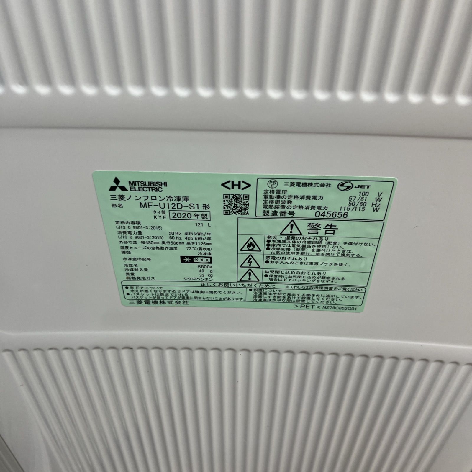 名古屋市近郊配送設置無料】R239 ☀️ 三菱｜MITSUBISHI 冷凍庫 [121L