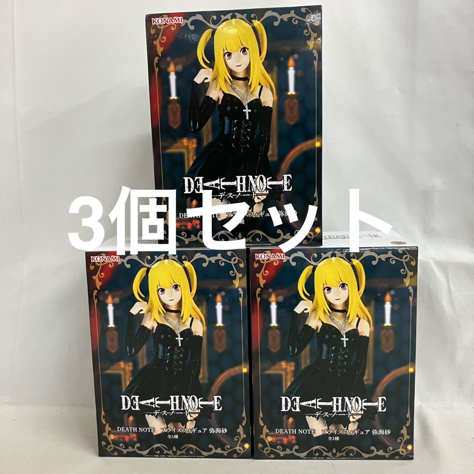 未開封 DEATH NOTE 弥海砂 フィギュア 3個セット SF7675 c107 - メルカリ