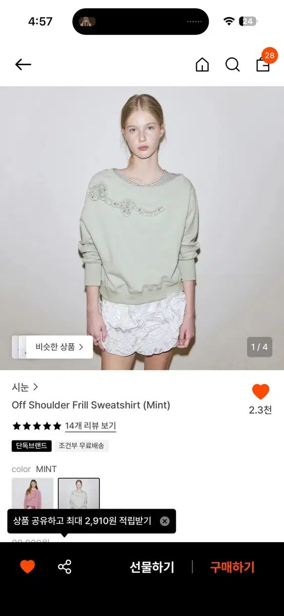 シヌーン オフショルダーフリル スウェットシャツ / マンツーマン / ミント off shoulder fril